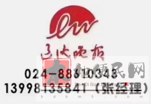 辽沈晚报登报电话13998135841张经理